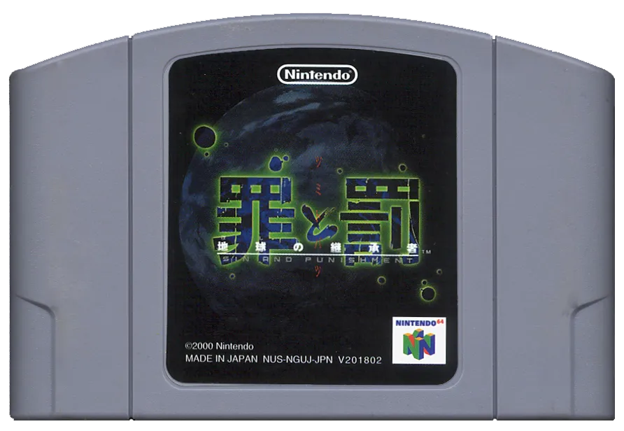 Sin and Punishment Japanese Nintendo 64 cartridge.